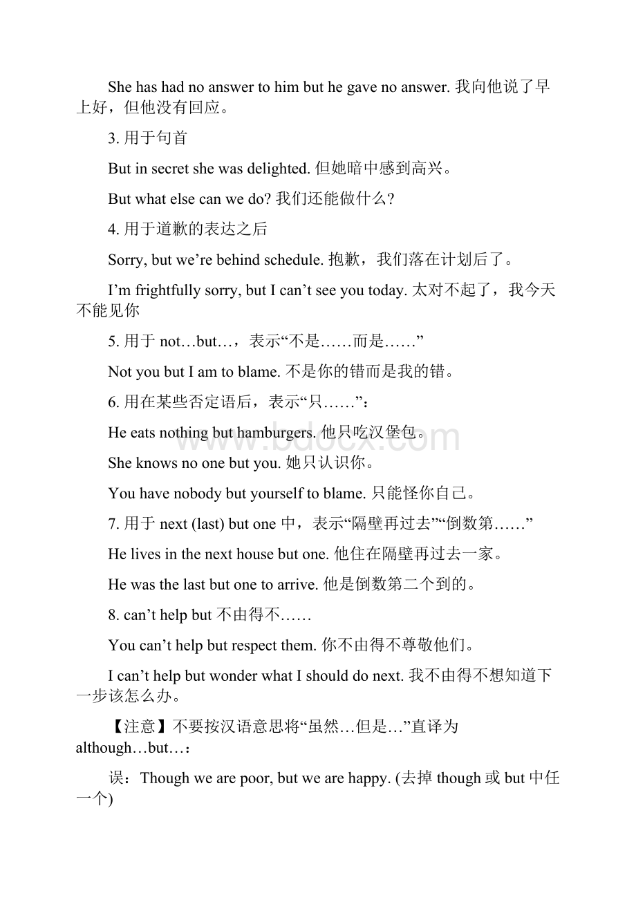 完整word版英语连词用法和总结.docx_第2页