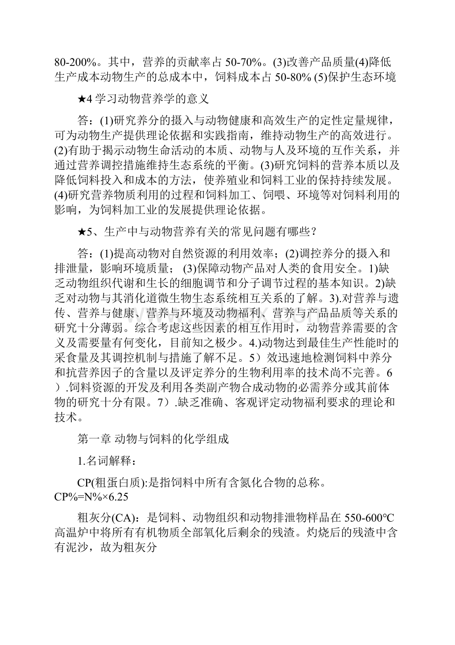 动物营养学复习资料.docx_第2页