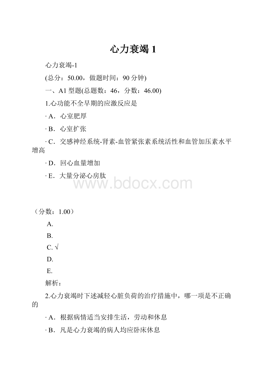 心力衰竭1.docx