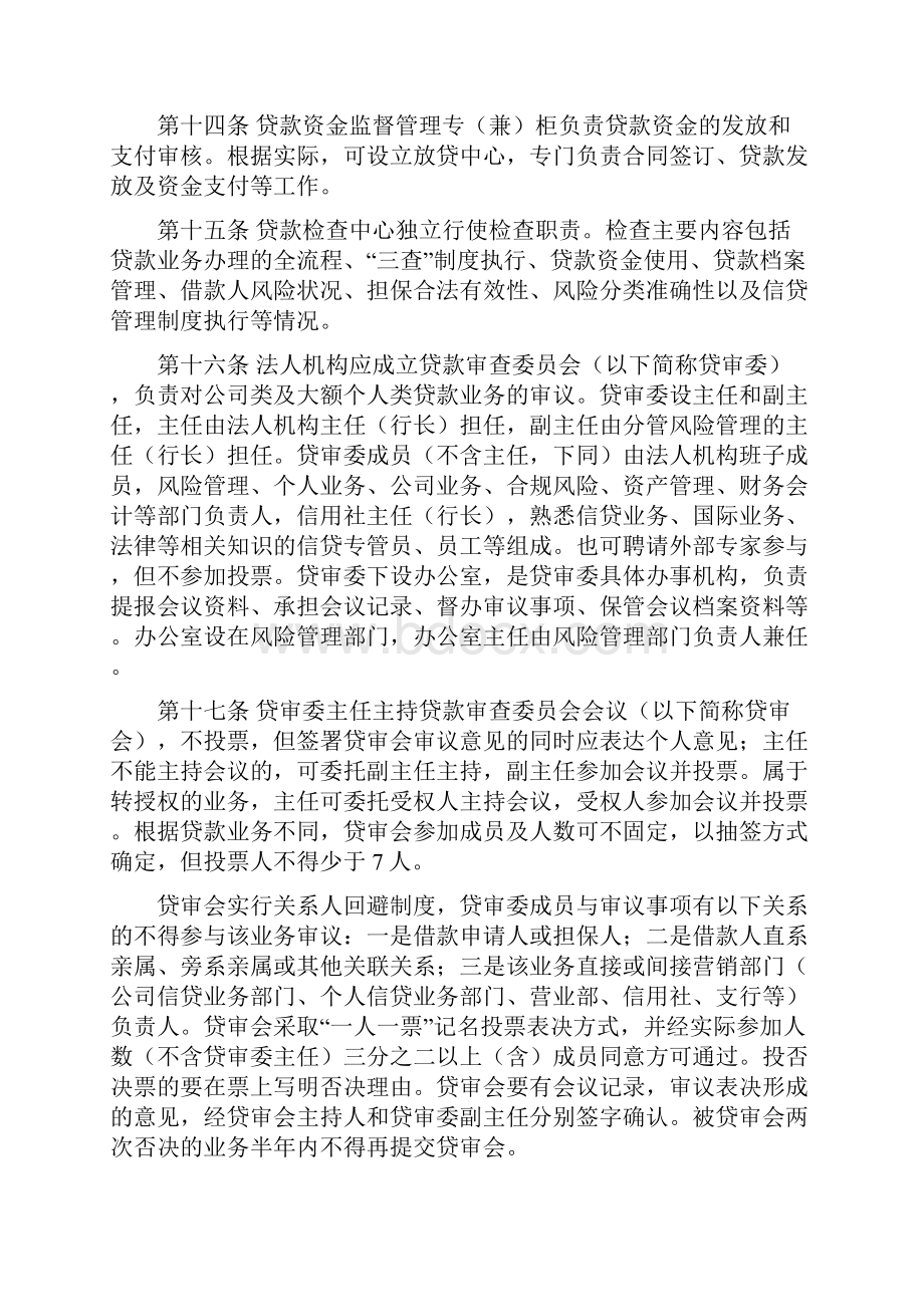 山东省农村信用社信贷管理基本制度92号.docx_第3页