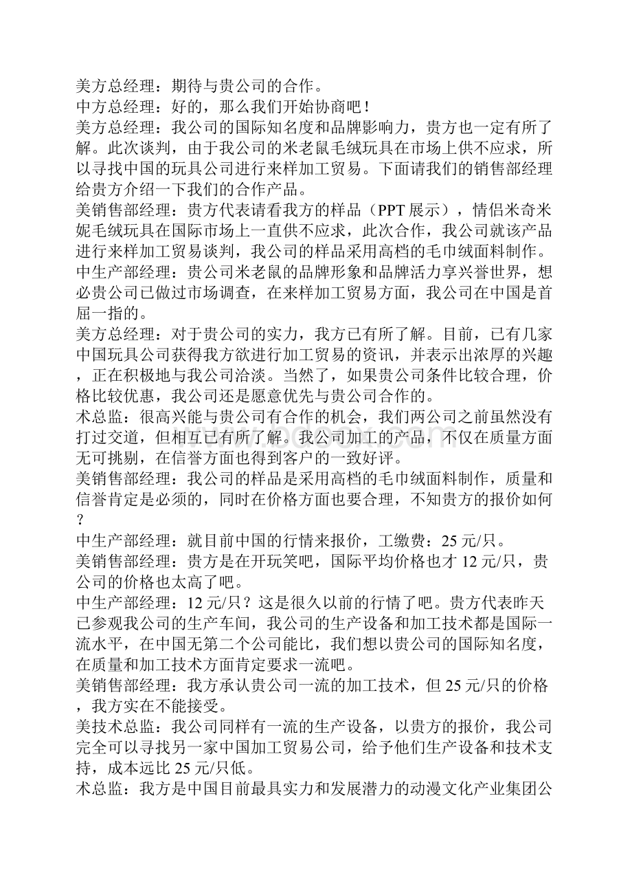 商务谈判模拟案例及分析资料报告.docx_第2页