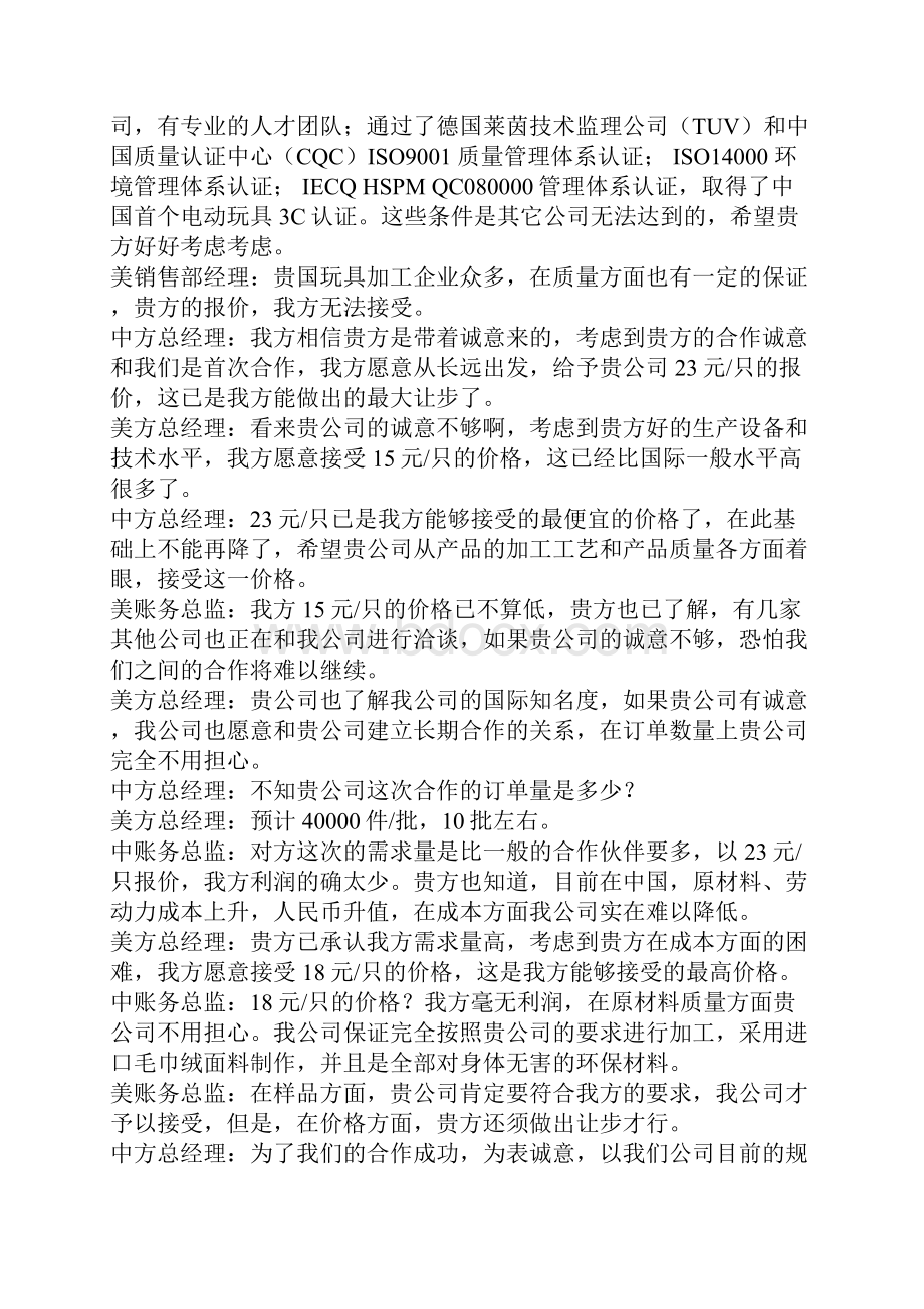 商务谈判模拟案例及分析资料报告.docx_第3页