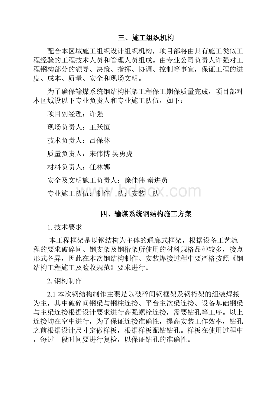 输煤系统结构制安施工方案.docx_第3页