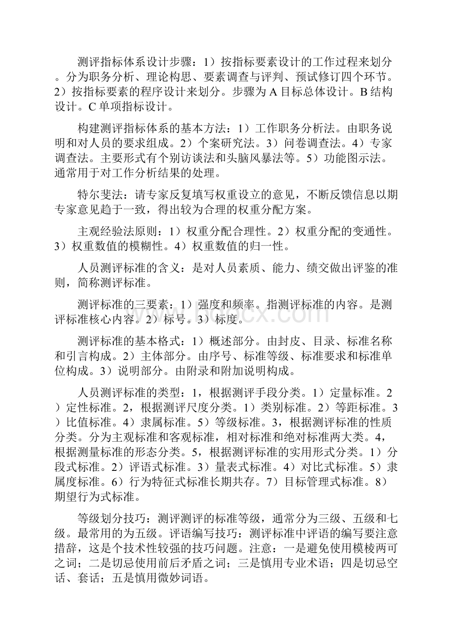 现代人员测评理论与实务.docx_第2页