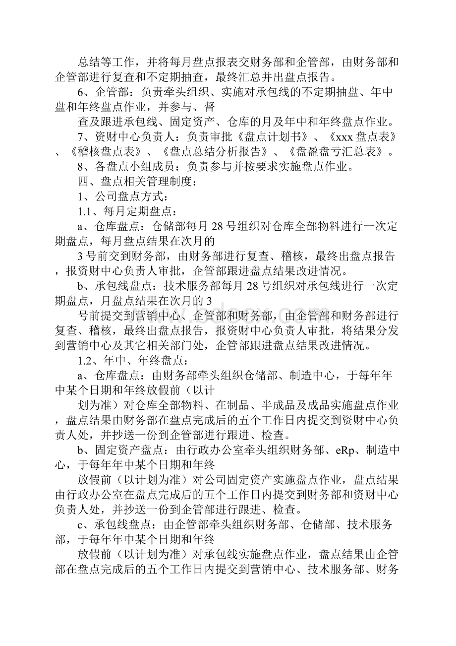 一长四必管理制度.docx_第2页