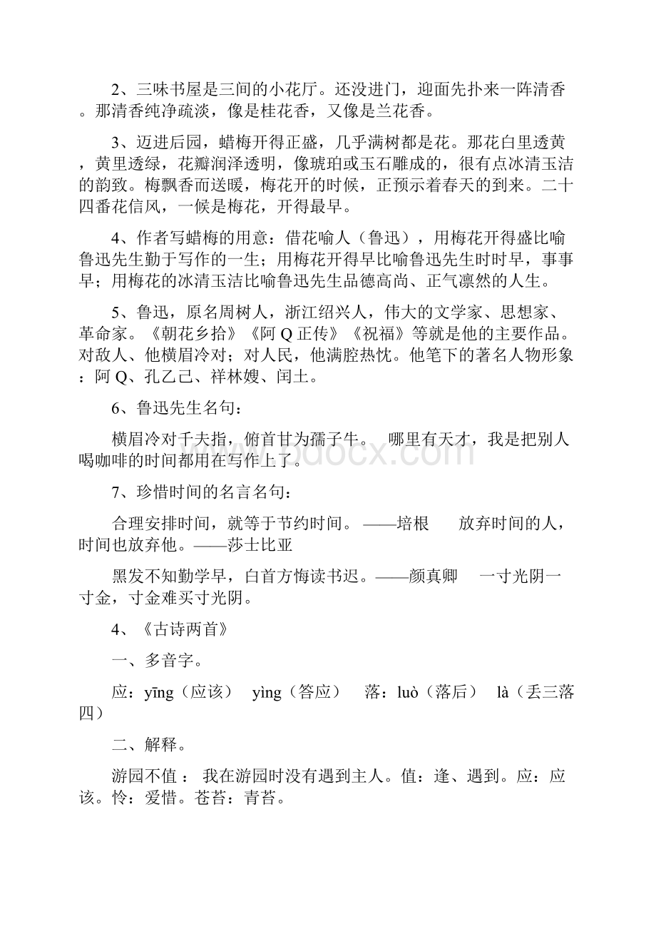 苏教版小学语文五年级下册复习知识点.docx_第3页