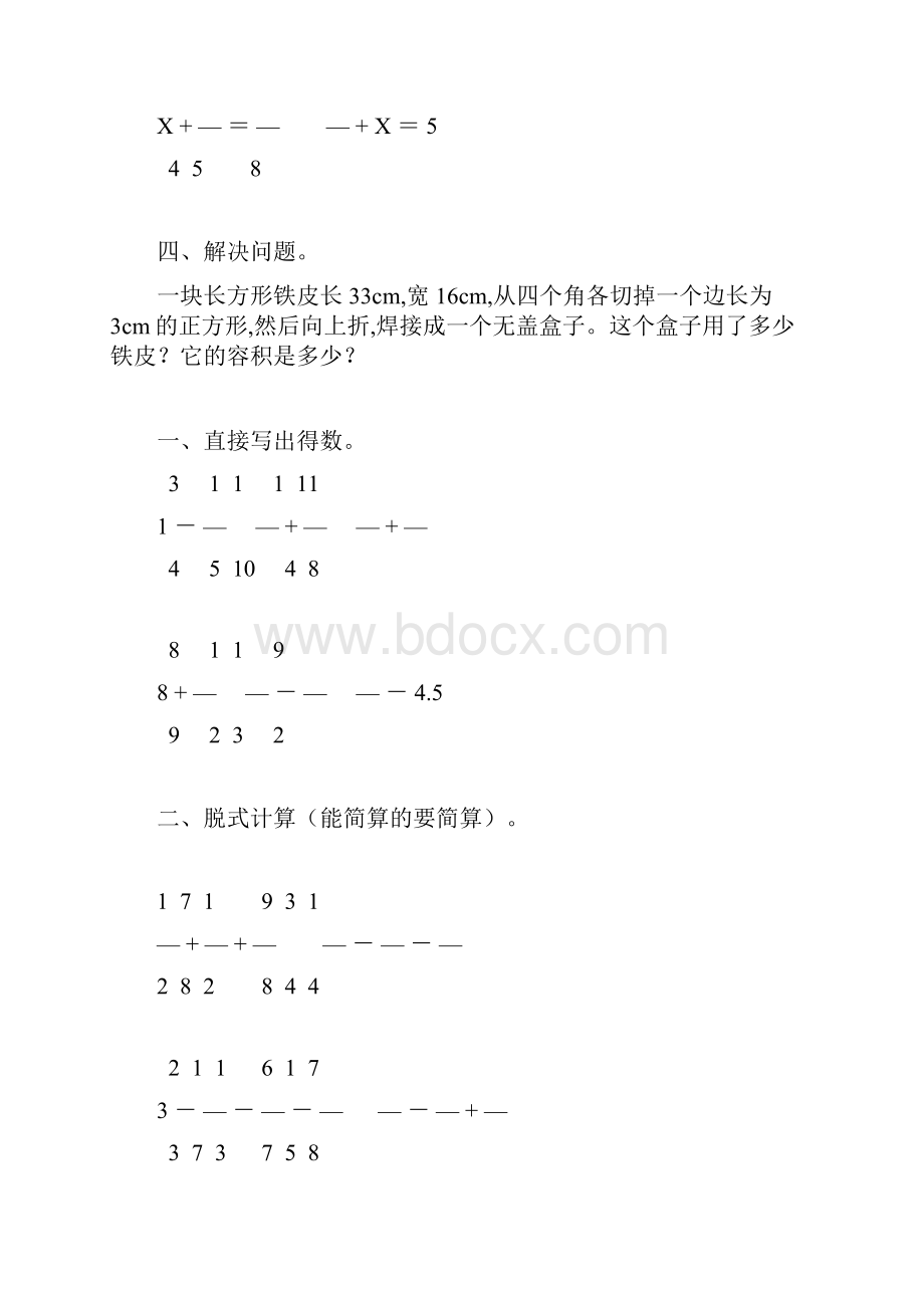 五年级数学下册计算题大全2.docx_第3页