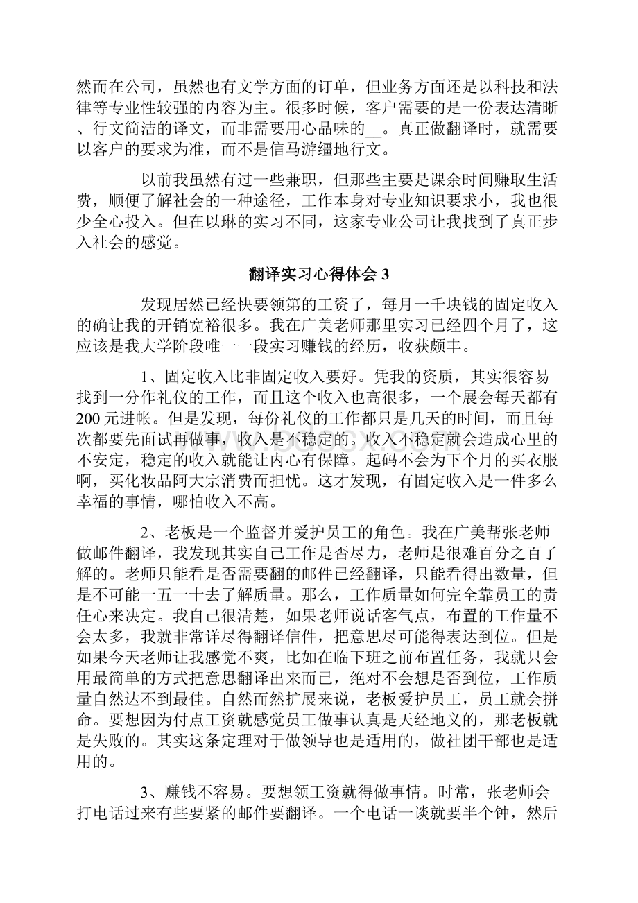 翻译实习心得体会6篇.docx_第3页