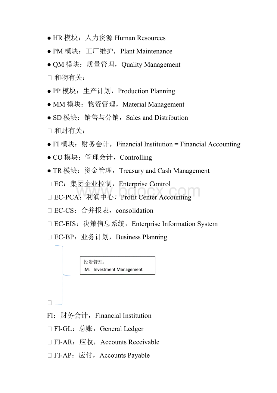 SAPFICOGL总账知识要点.docx_第3页