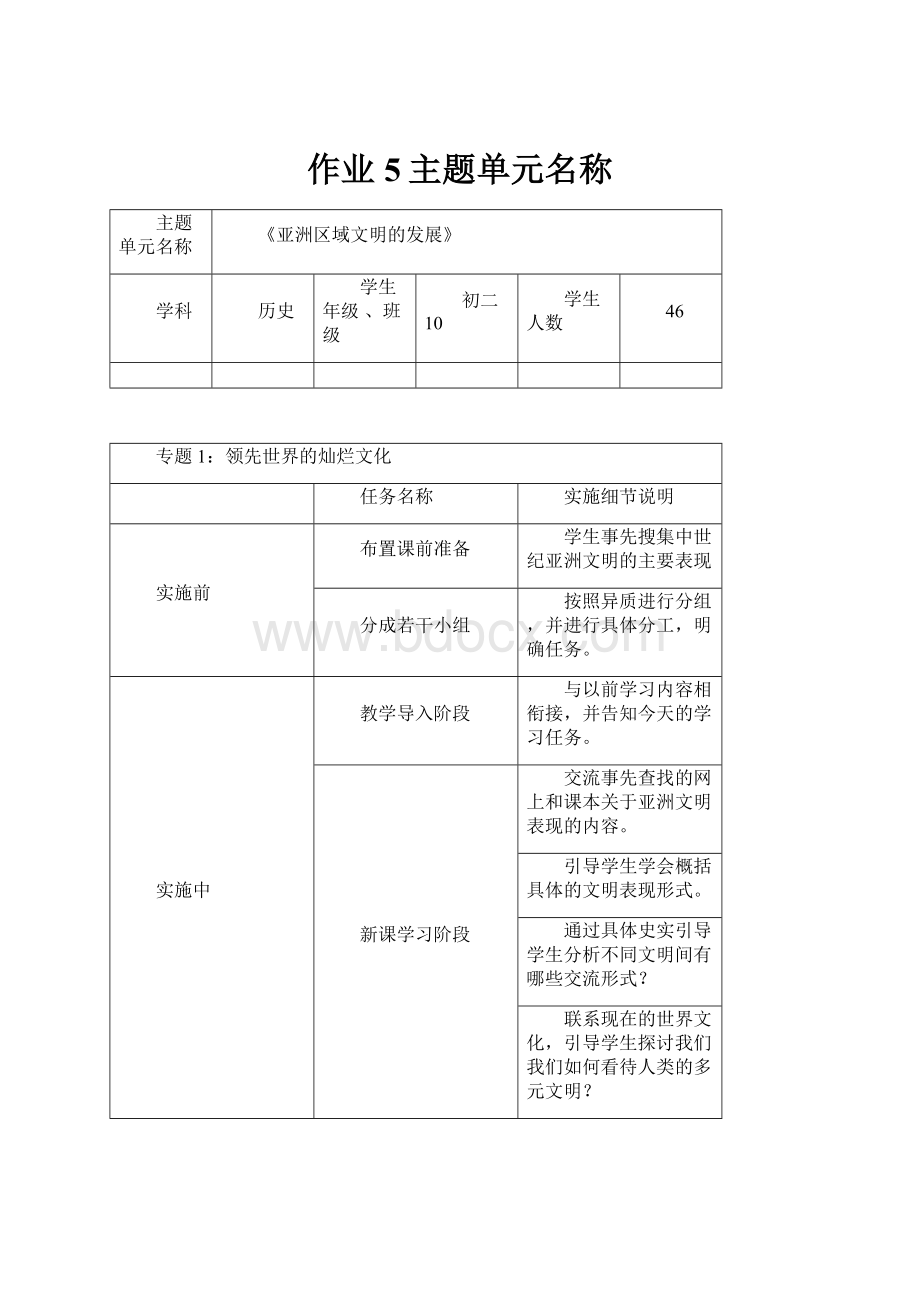 作业5主题单元名称.docx