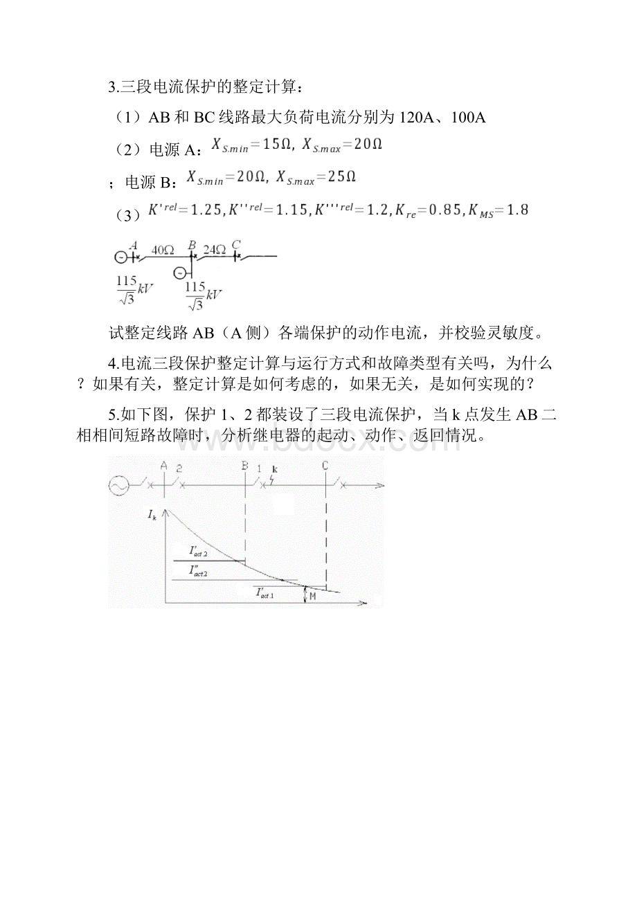 电力系统继电保护原理考试题型与复习题.docx_第3页