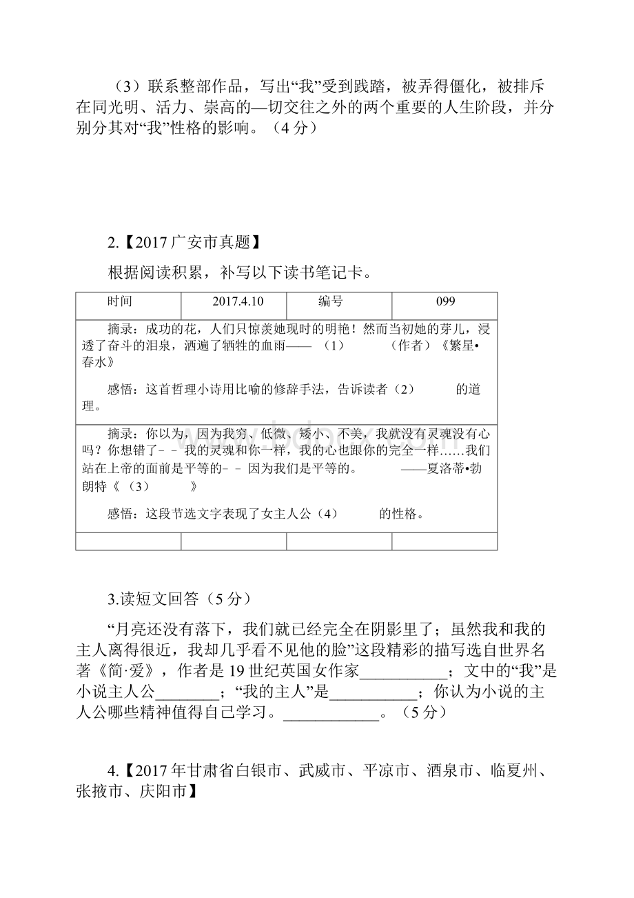 精品最新《简爱》中考真题练习及答案.docx_第2页