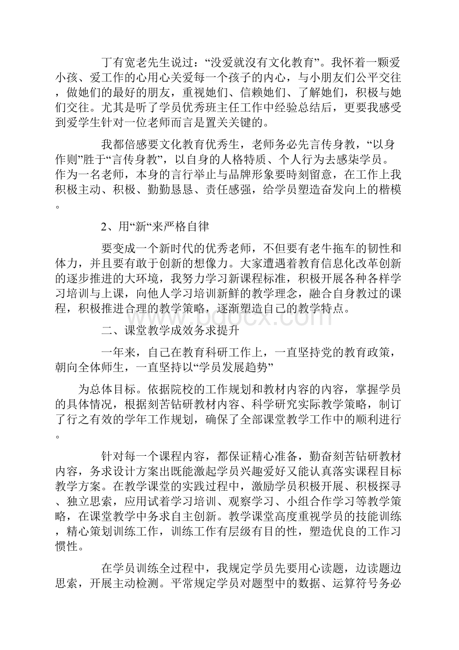 新新员工入职教师研修考核总结表5篇.docx_第2页