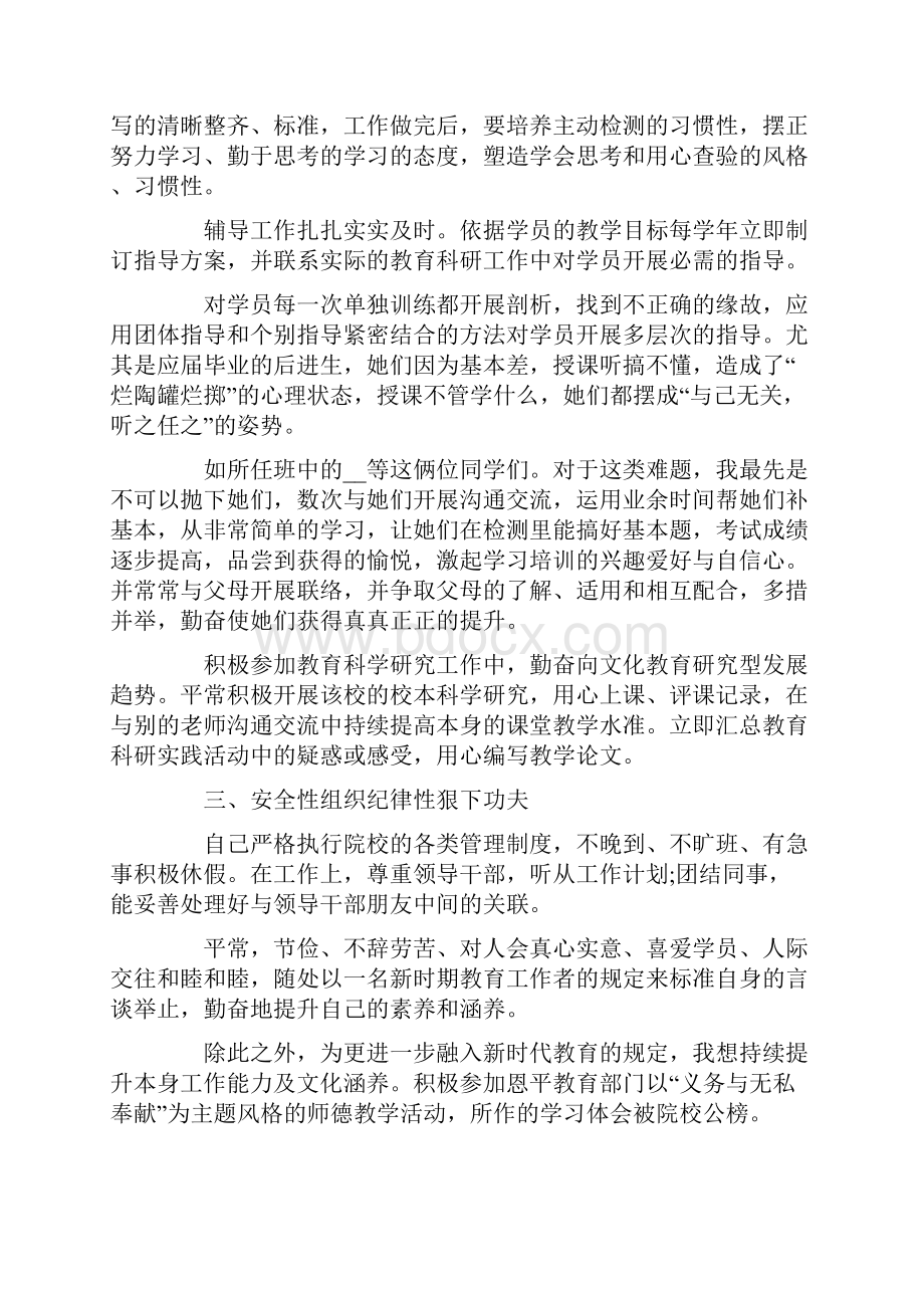 新新员工入职教师研修考核总结表5篇.docx_第3页