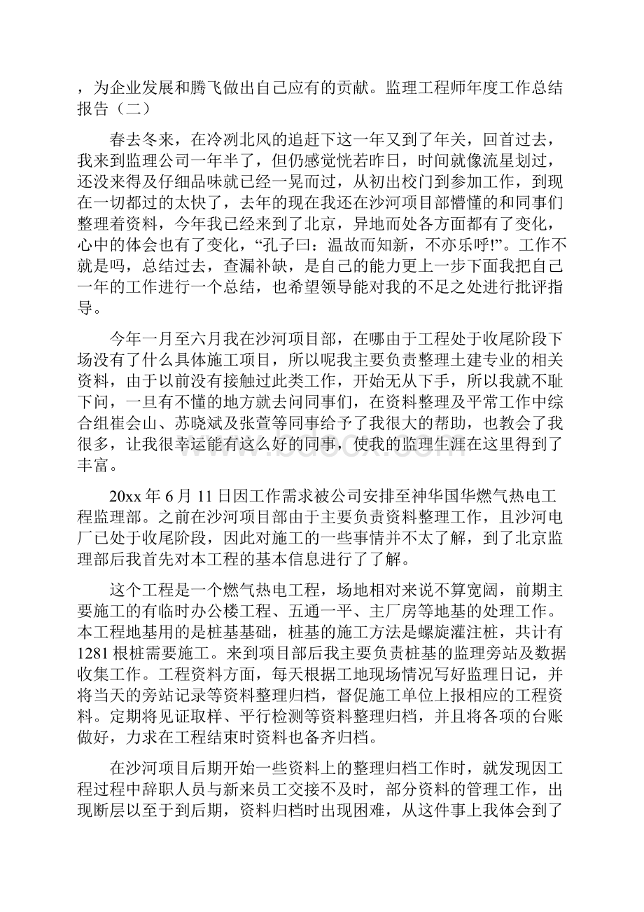 监理工程师年度精编工作总结报告.docx_第3页