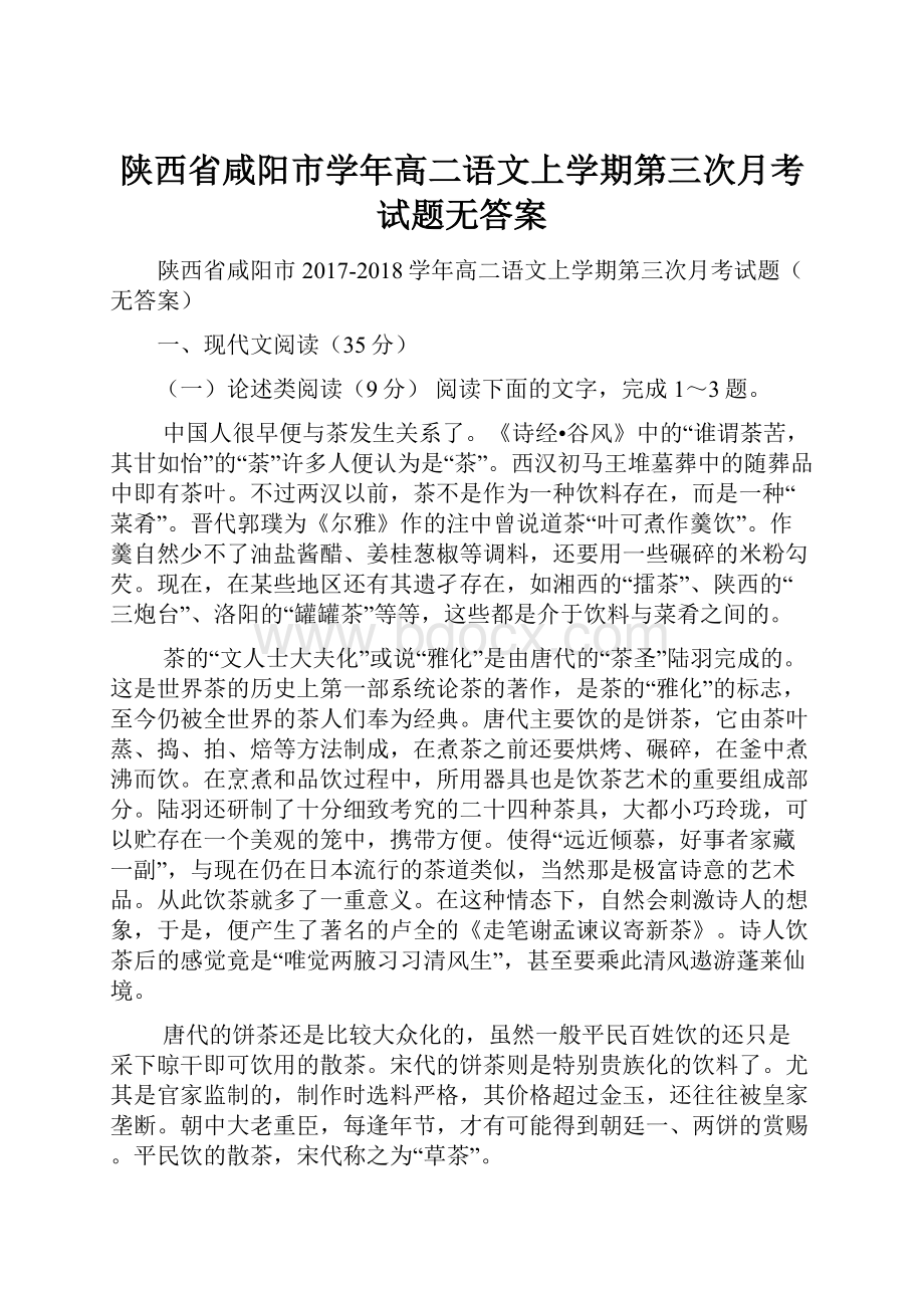 陕西省咸阳市学年高二语文上学期第三次月考试题无答案.docx