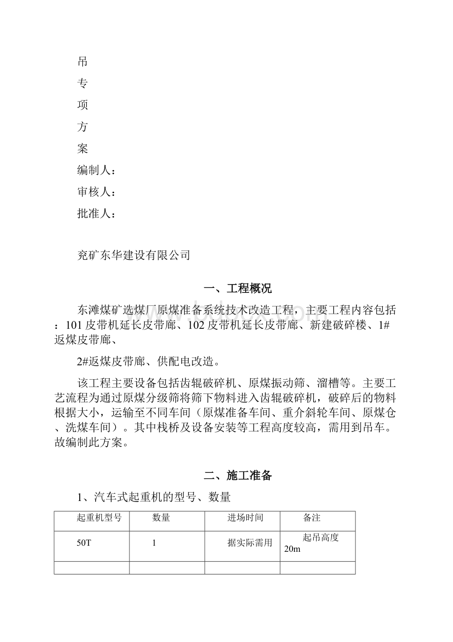 汽车吊施工方案.docx_第2页