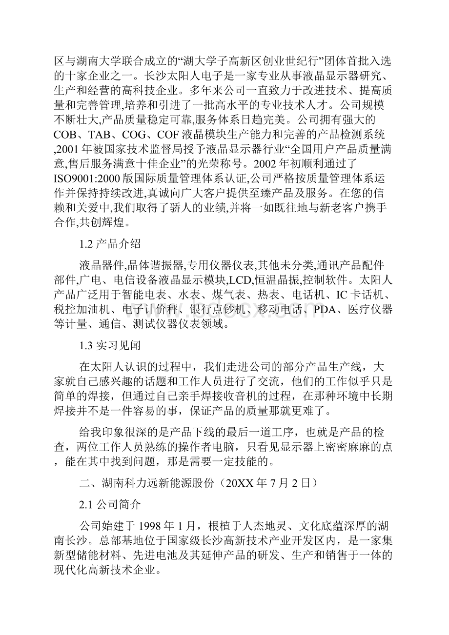 材料认知实习报告.docx_第2页