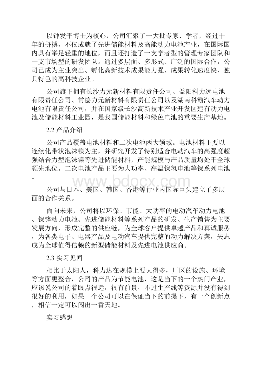 材料认知实习报告.docx_第3页