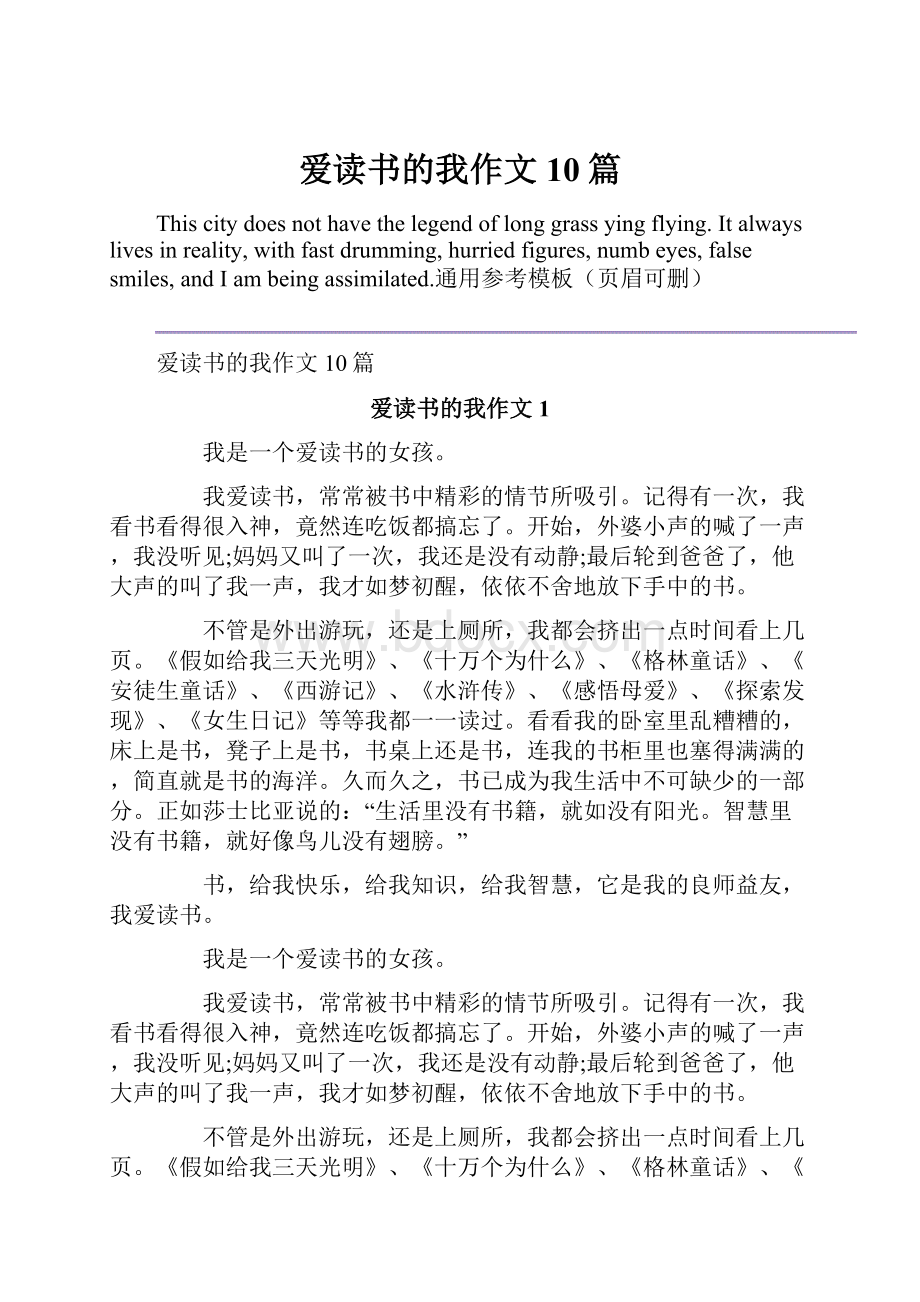 爱读书的我作文10篇.docx_第1页