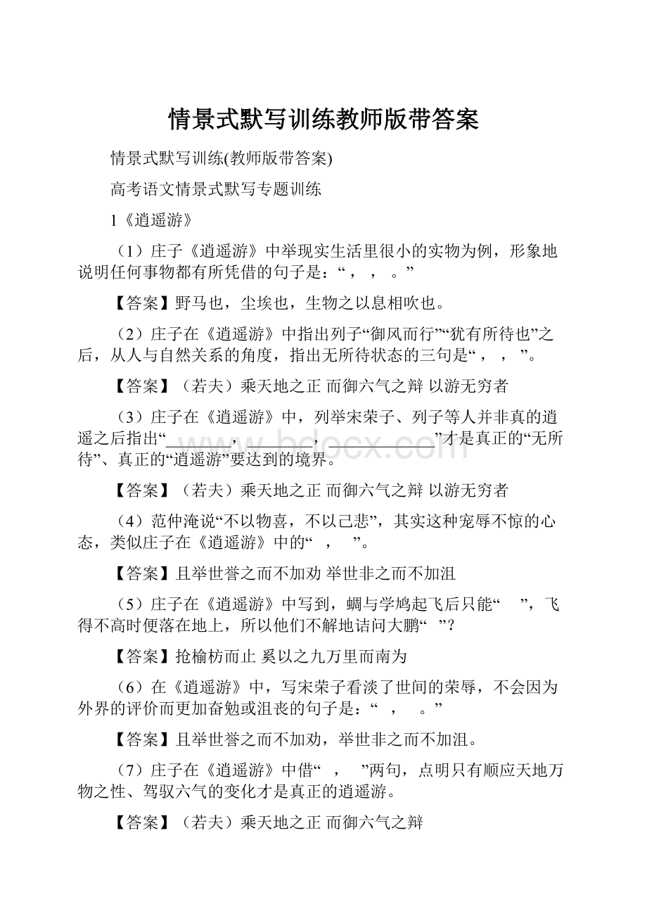 情景式默写训练教师版带答案.docx_第1页