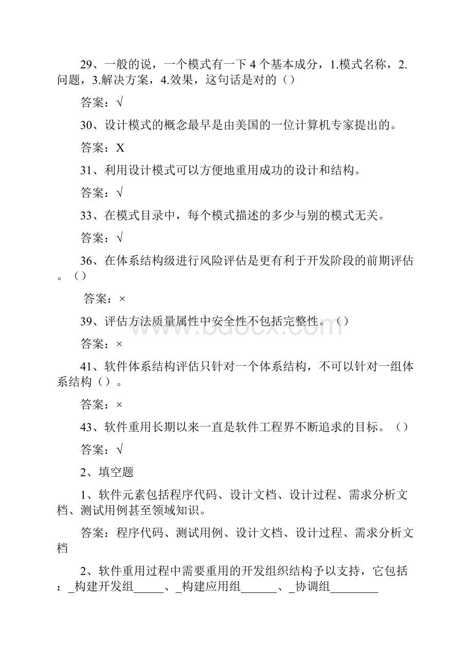 软件体系结构试题库软件工程试题和答案.docx_第3页