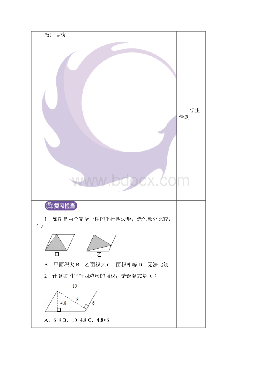 新北师大版五年级数学上册多边形的面积三角形.docx_第2页