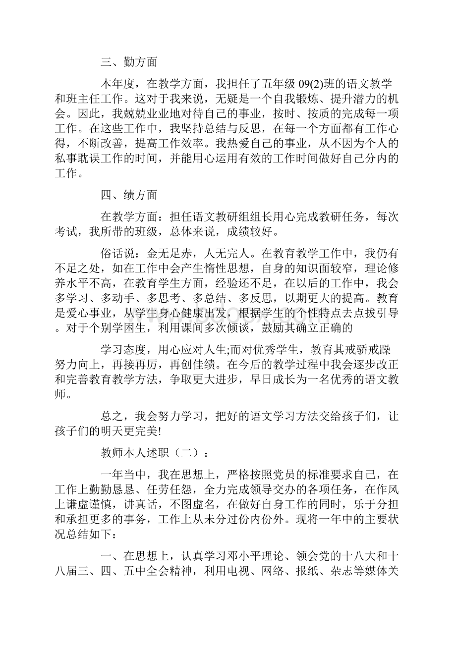 教师本人述职12篇.docx_第2页