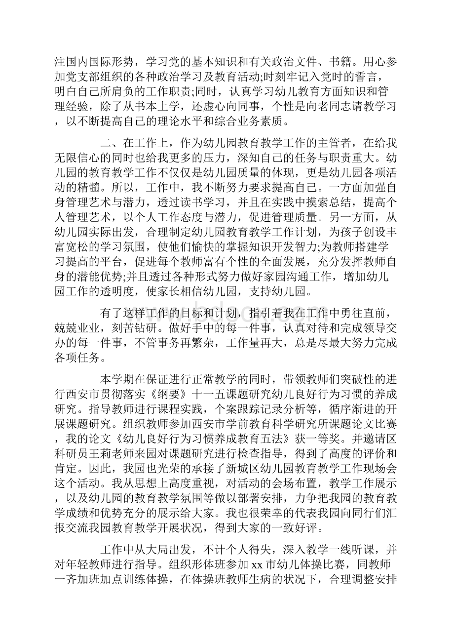 教师本人述职12篇.docx_第3页