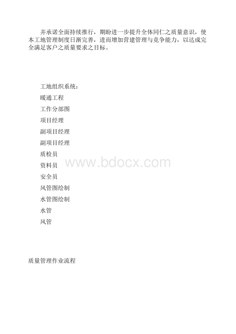 工地管制计划书.docx_第2页