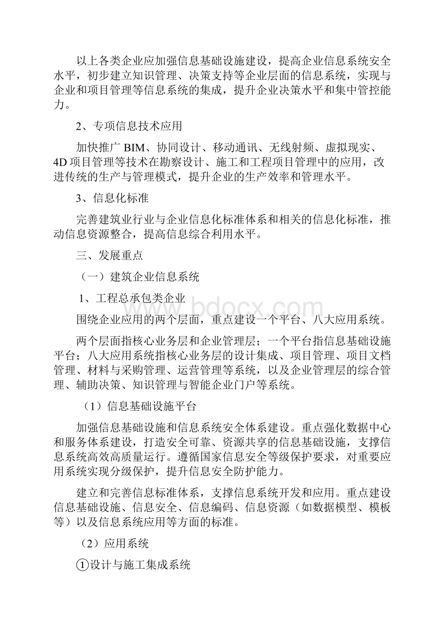 建筑业信息化发展纲要.docx_第2页