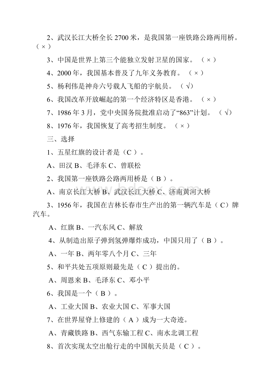 小学泰山版品德与社会六年级下册单元卷及期末复习.docx_第2页