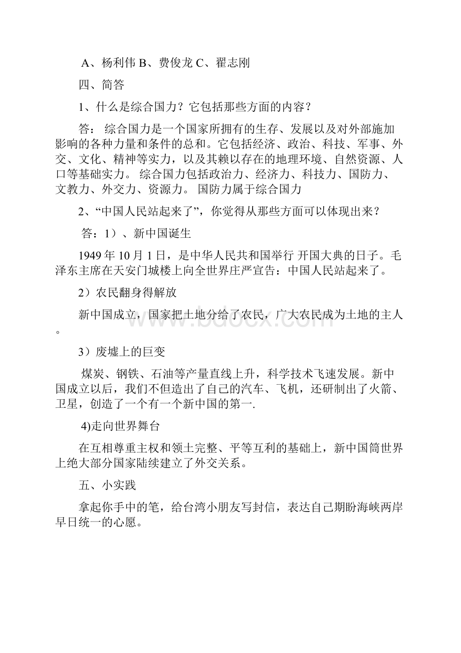 小学泰山版品德与社会六年级下册单元卷及期末复习.docx_第3页