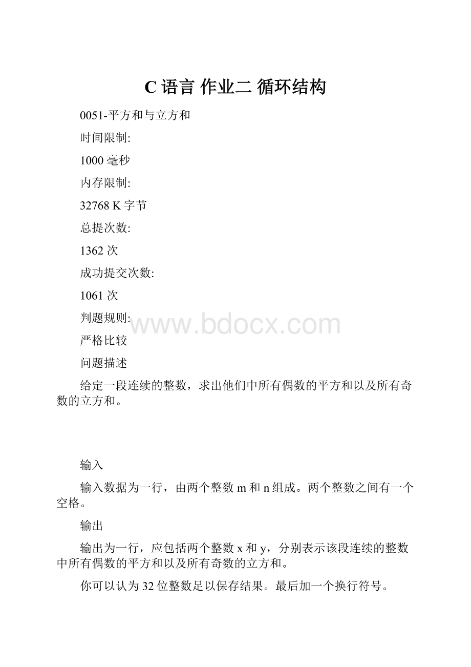 C语言 作业二 循环结构.docx