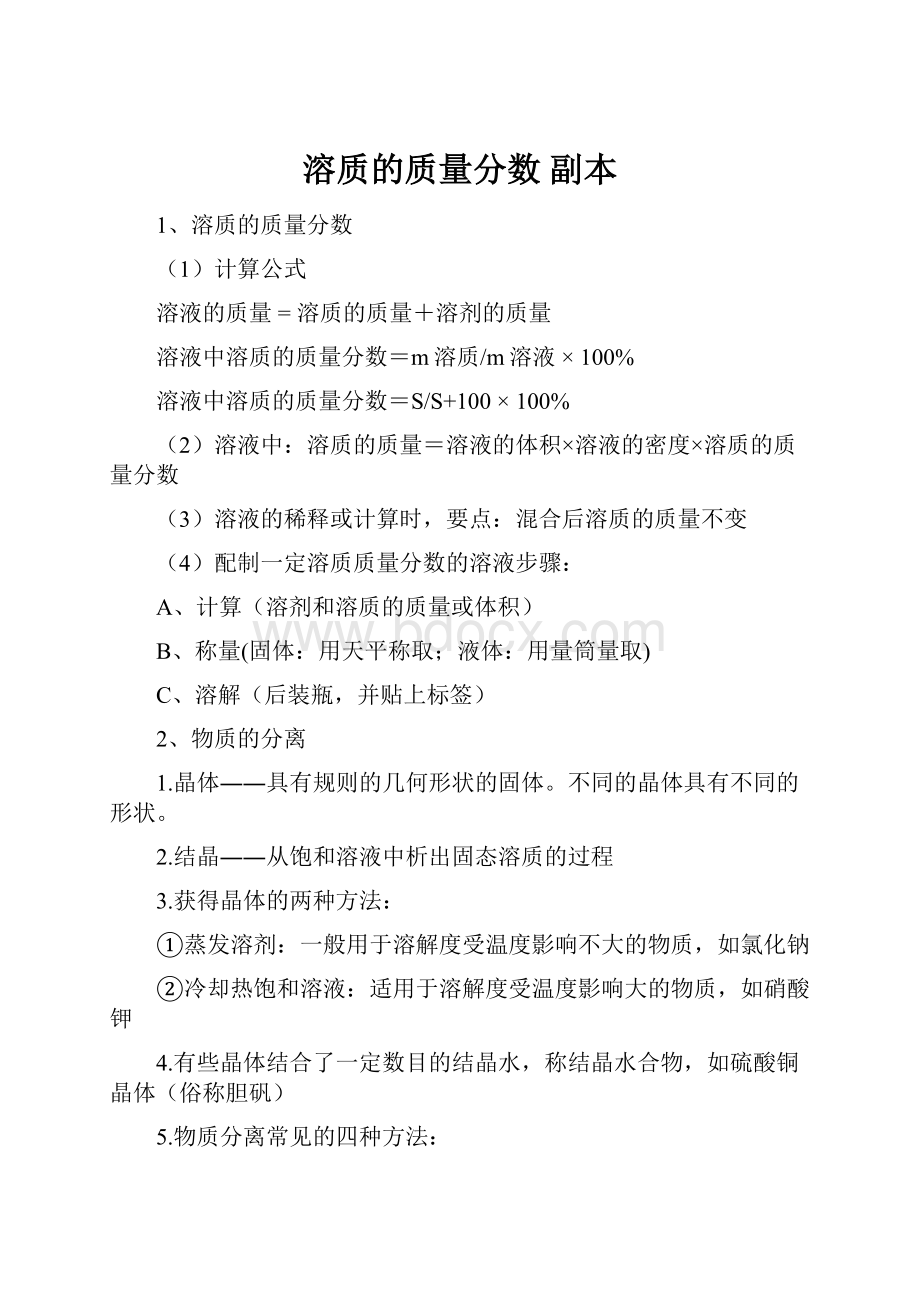 溶质的质量分数副本.docx_第1页