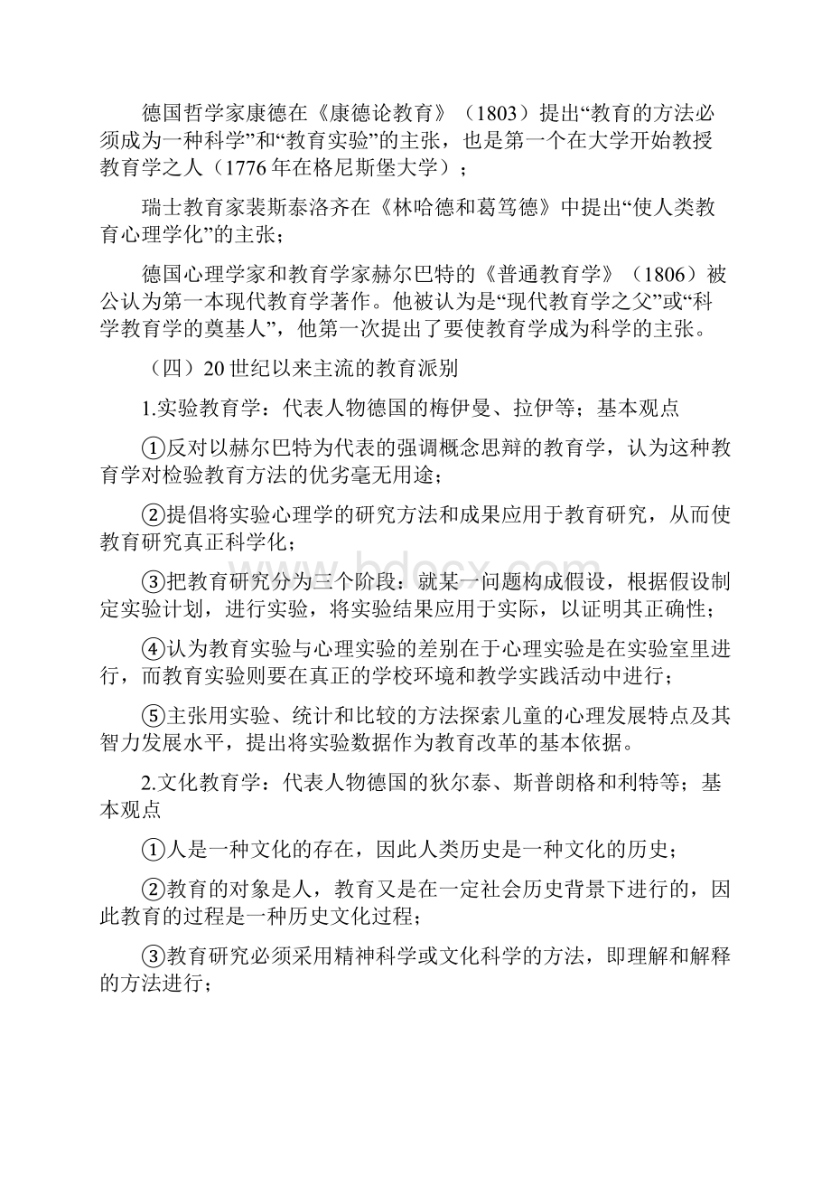 教育学原理部分.docx_第2页