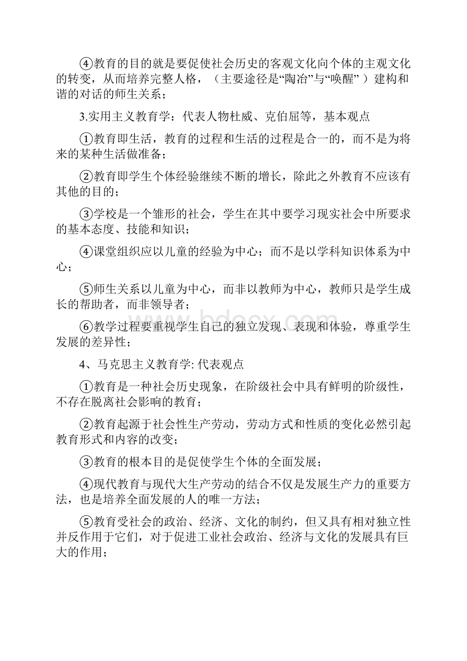 教育学原理部分.docx_第3页