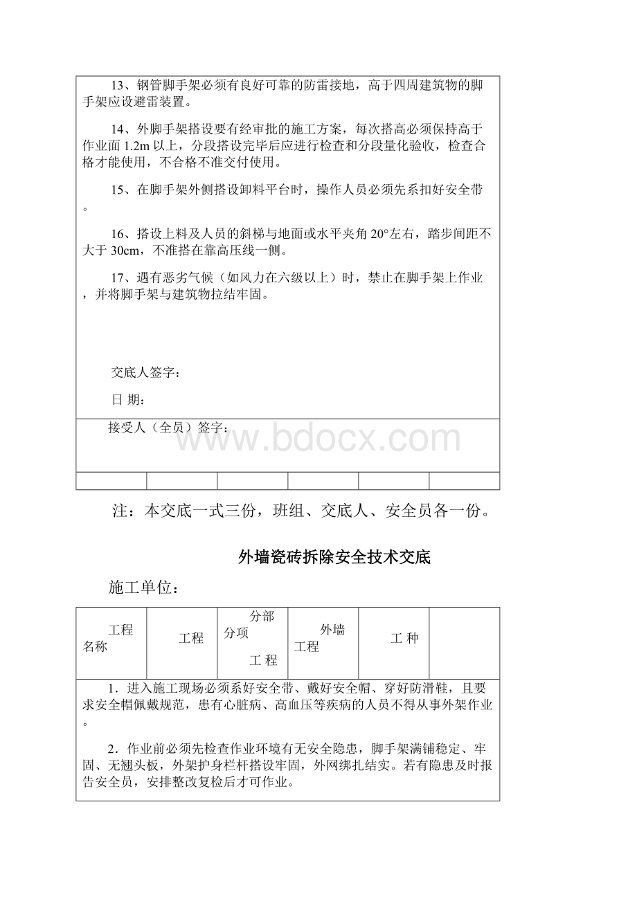 安全技术交底.docx_第2页