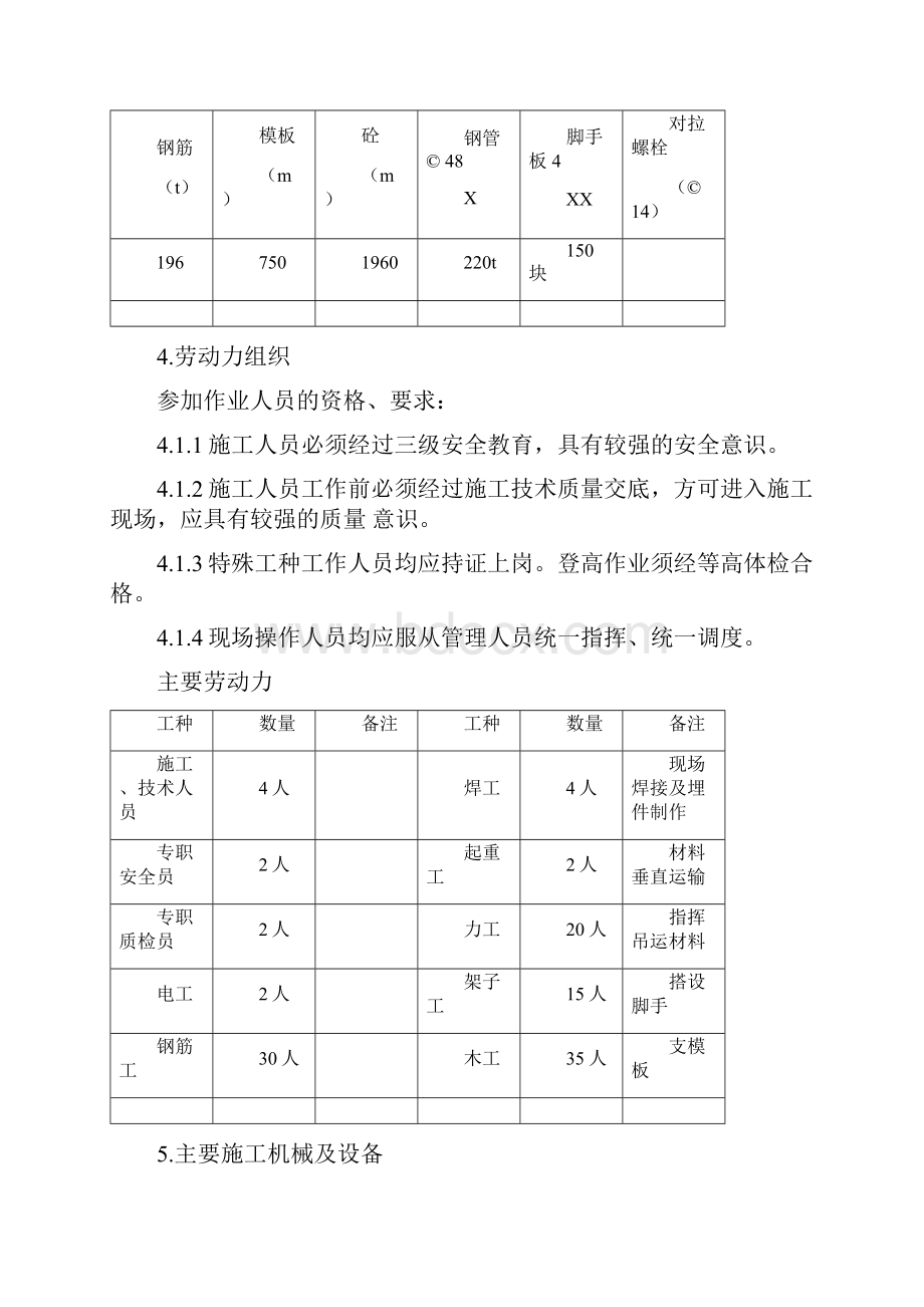 30米层高大模板脚手架搭设方案.docx_第2页