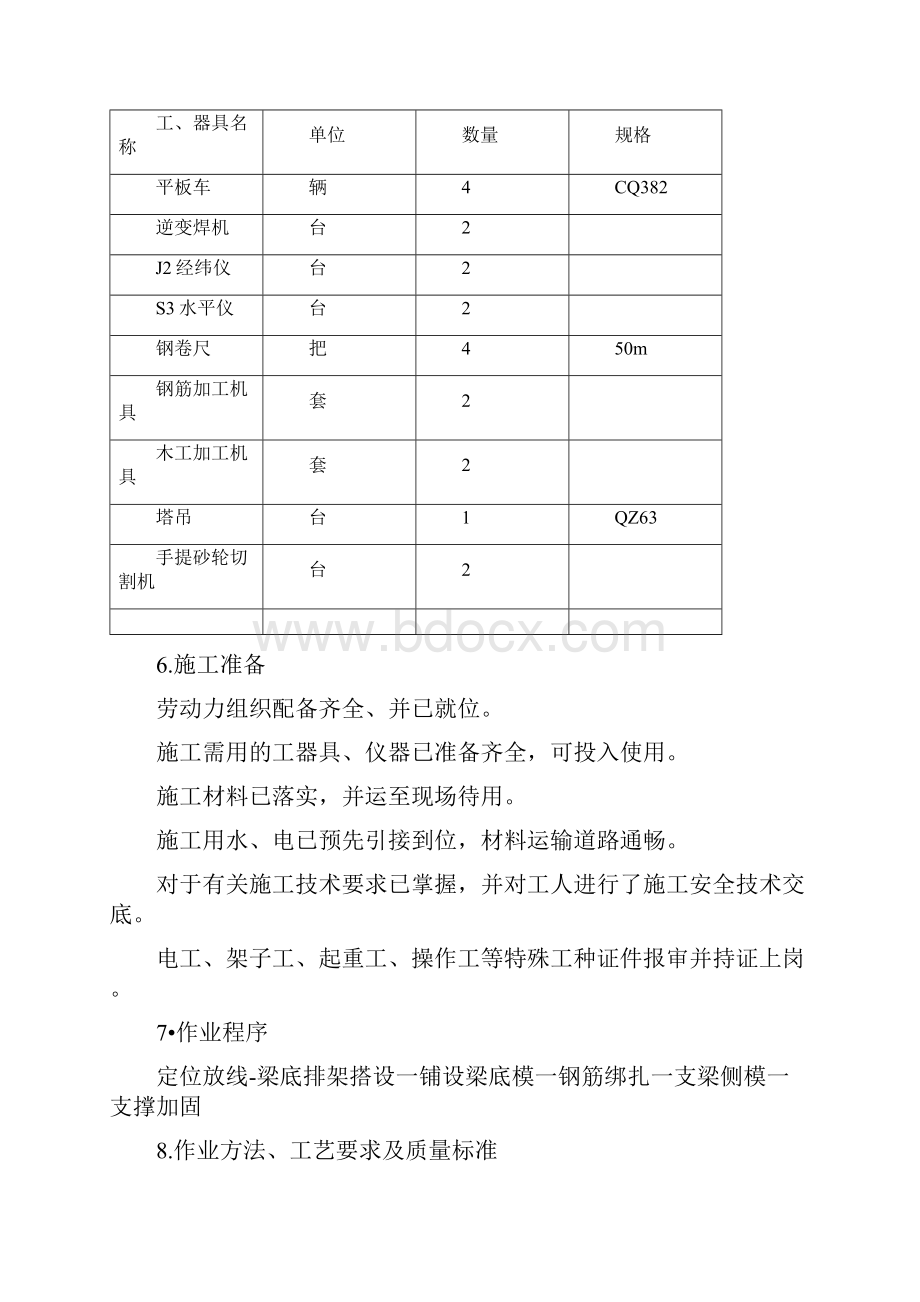 30米层高大模板脚手架搭设方案.docx_第3页