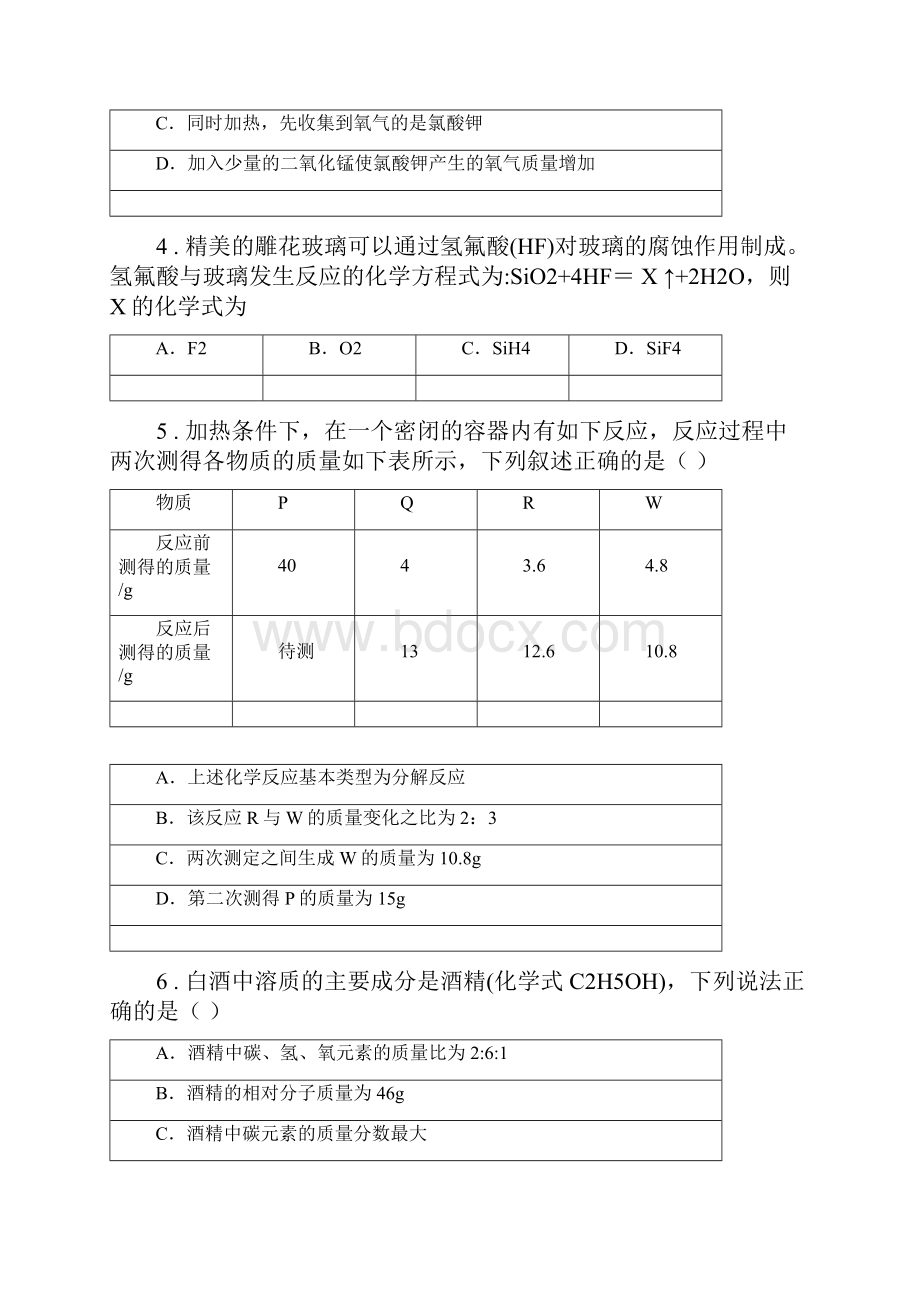 重庆市度九年级上学期期末化学试题A卷.docx_第2页