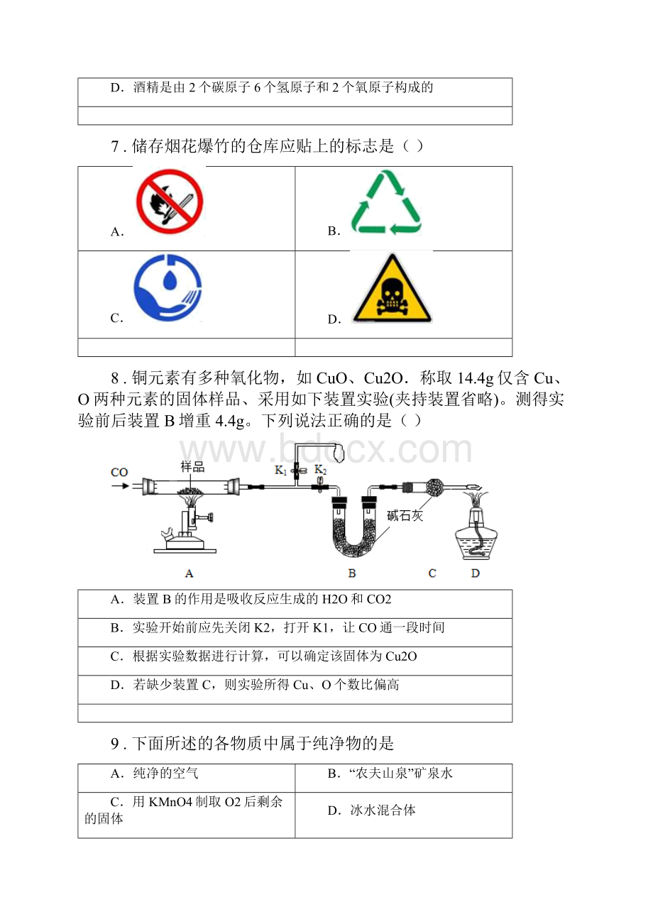 重庆市度九年级上学期期末化学试题A卷.docx_第3页