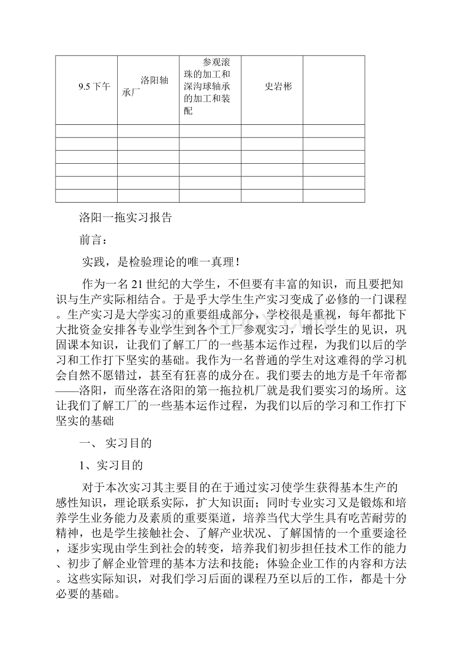 一拖实习报告山东轻工业版.docx_第2页