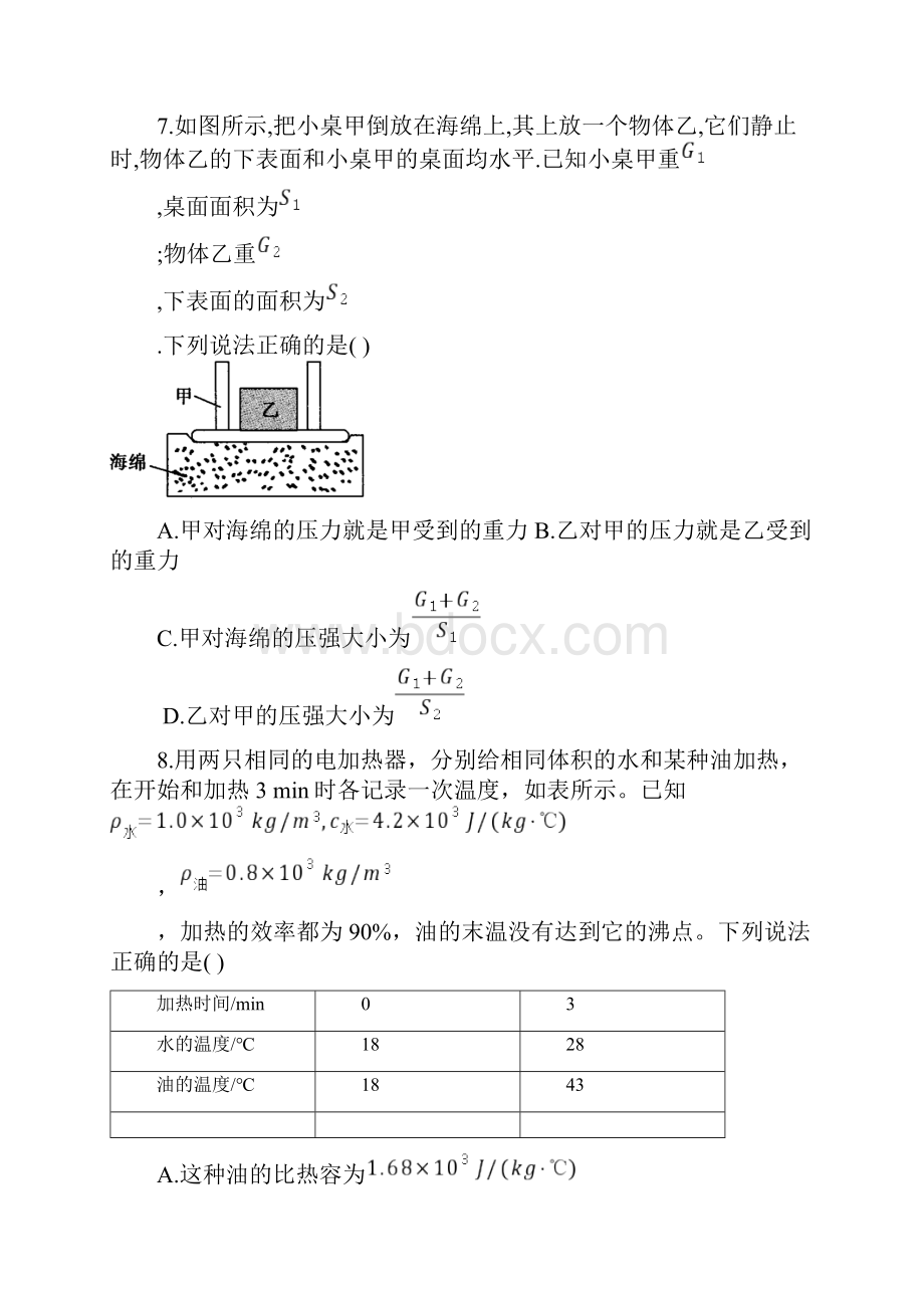 届中考物理仿真模拟卷 湖北武汉地区专用有答案.docx_第3页