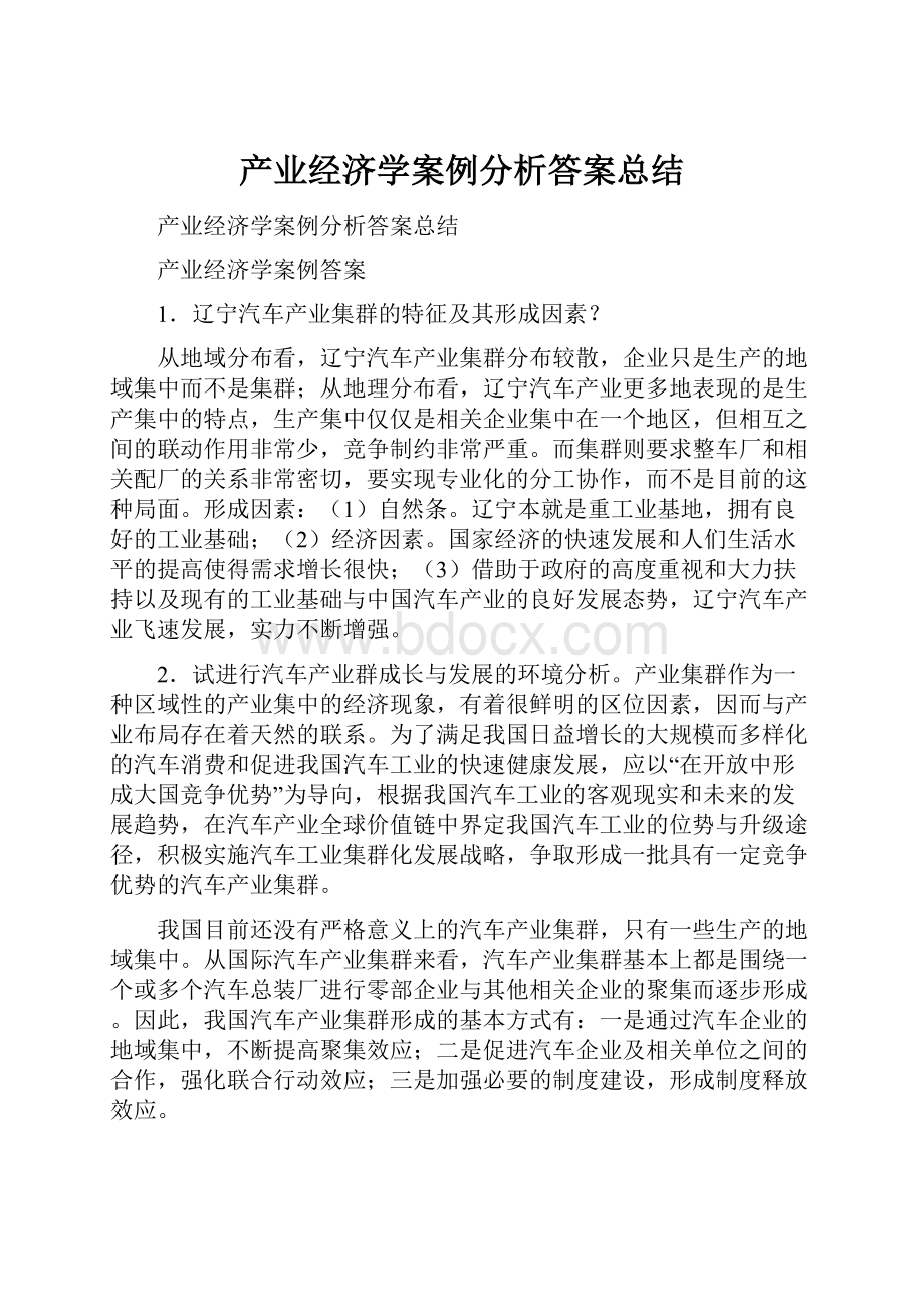 产业经济学案例分析答案总结.docx