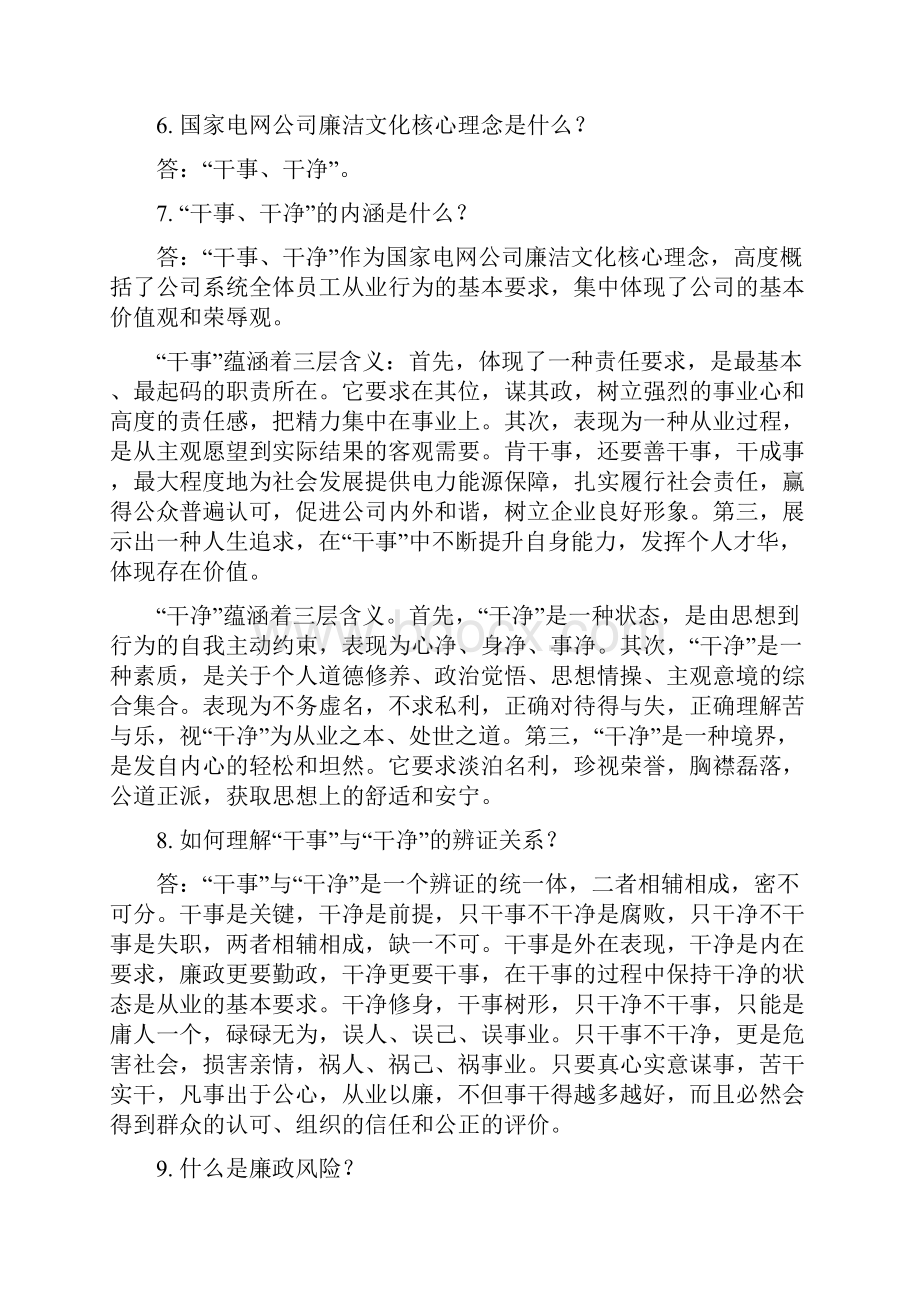 国家电网校园招聘考试笔试内容试题试题历年考试真题.docx_第2页