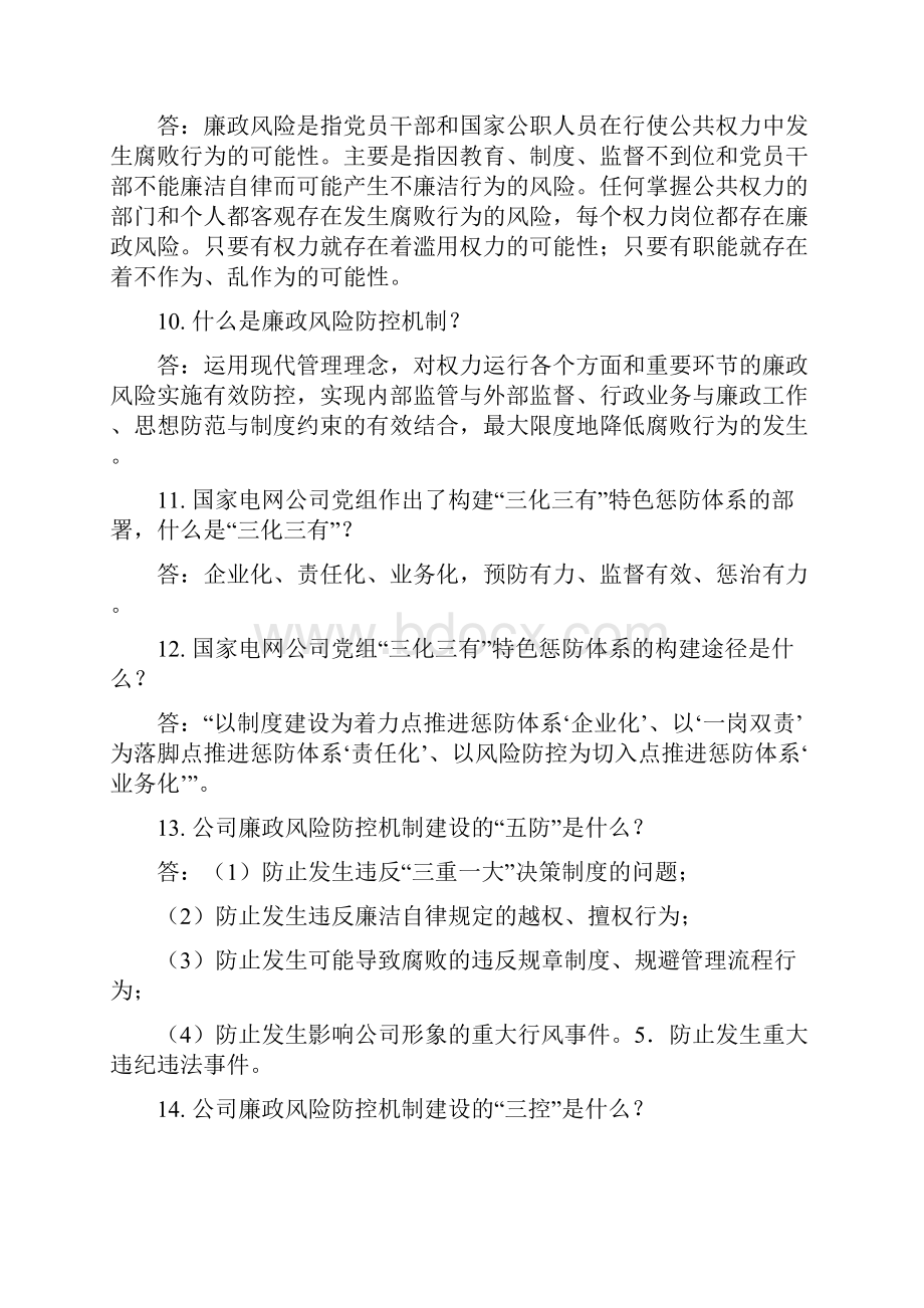 国家电网校园招聘考试笔试内容试题试题历年考试真题.docx_第3页