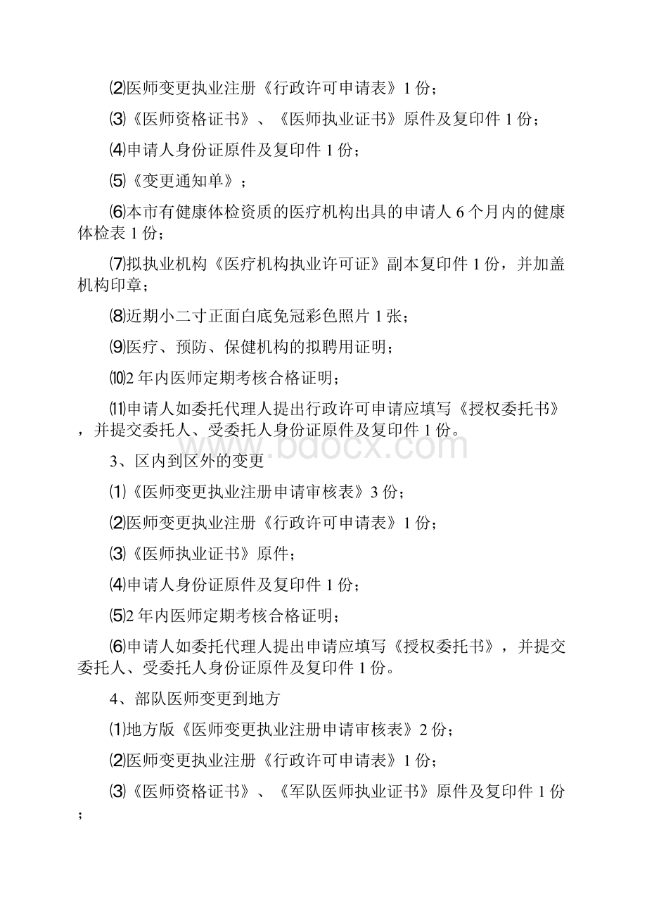 医师变更执业注册须知.docx_第2页