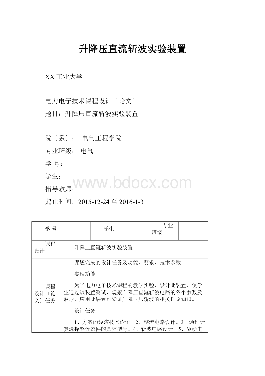 升降压直流斩波实验装置.docx_第1页