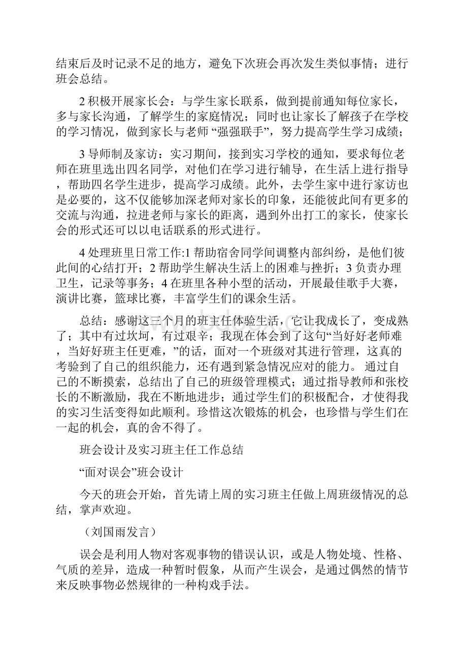 实习班主任工作总结范文4篇.docx_第3页